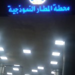 مشروع ترميم محطة المطار – عدن